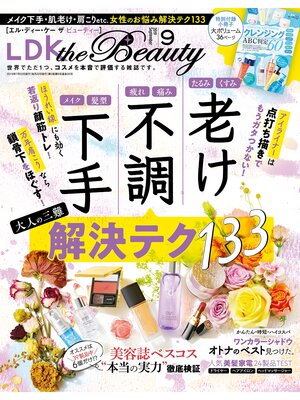 cover image of LDK the Beauty (エル・ディー・ケー ザ ビューティー)2019年9月号